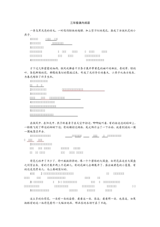三年级课内阅读