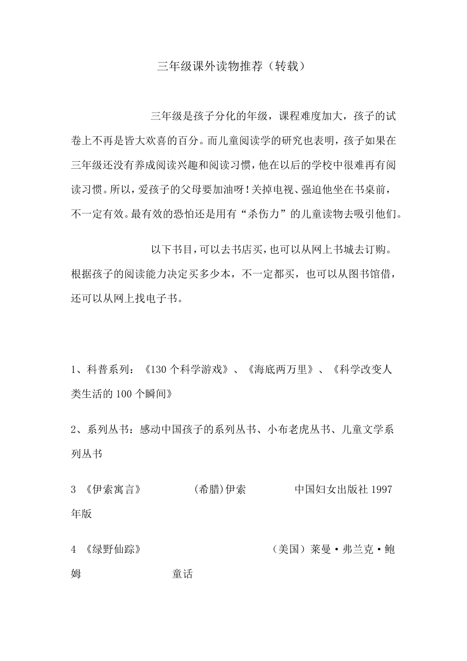 三年级课外读物推荐_第1页