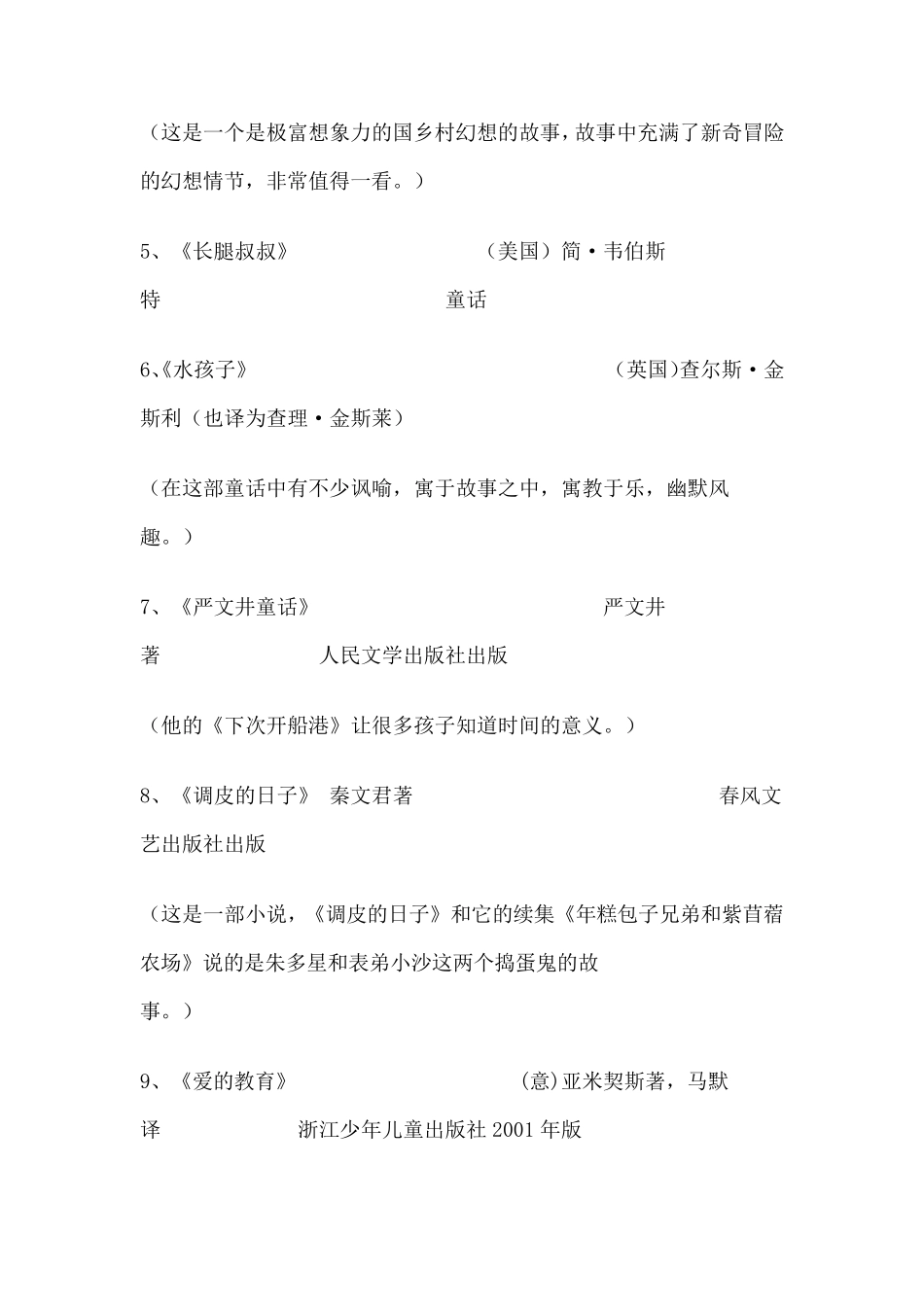 三年级课外读物推荐_第2页