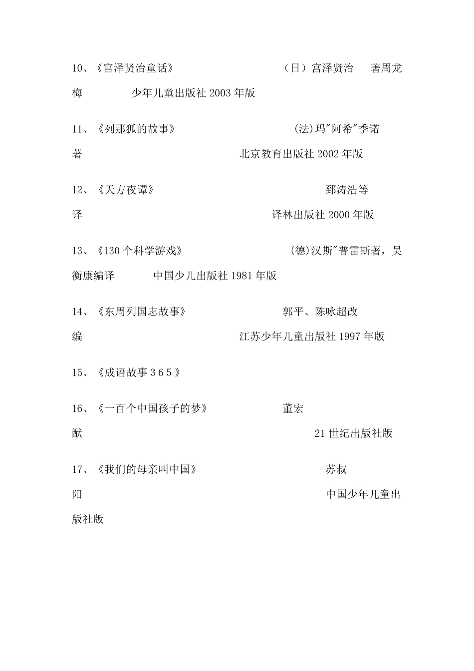 三年级课外读物推荐_第3页