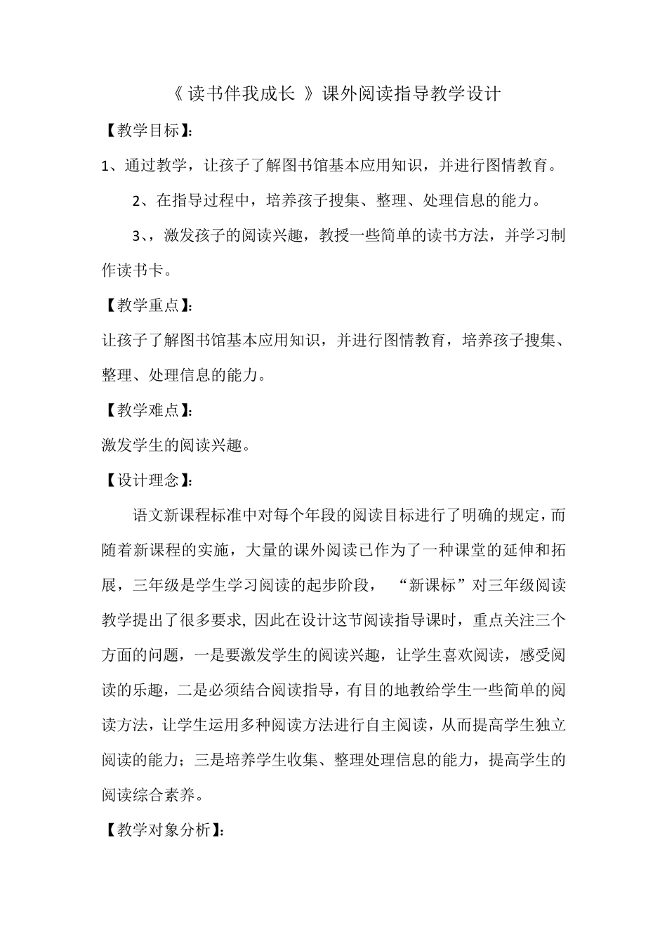 三年级课外阅读指导课教学设计_第1页