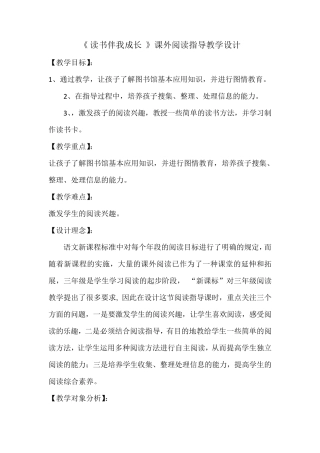 三年级课外阅读指导课教学设计