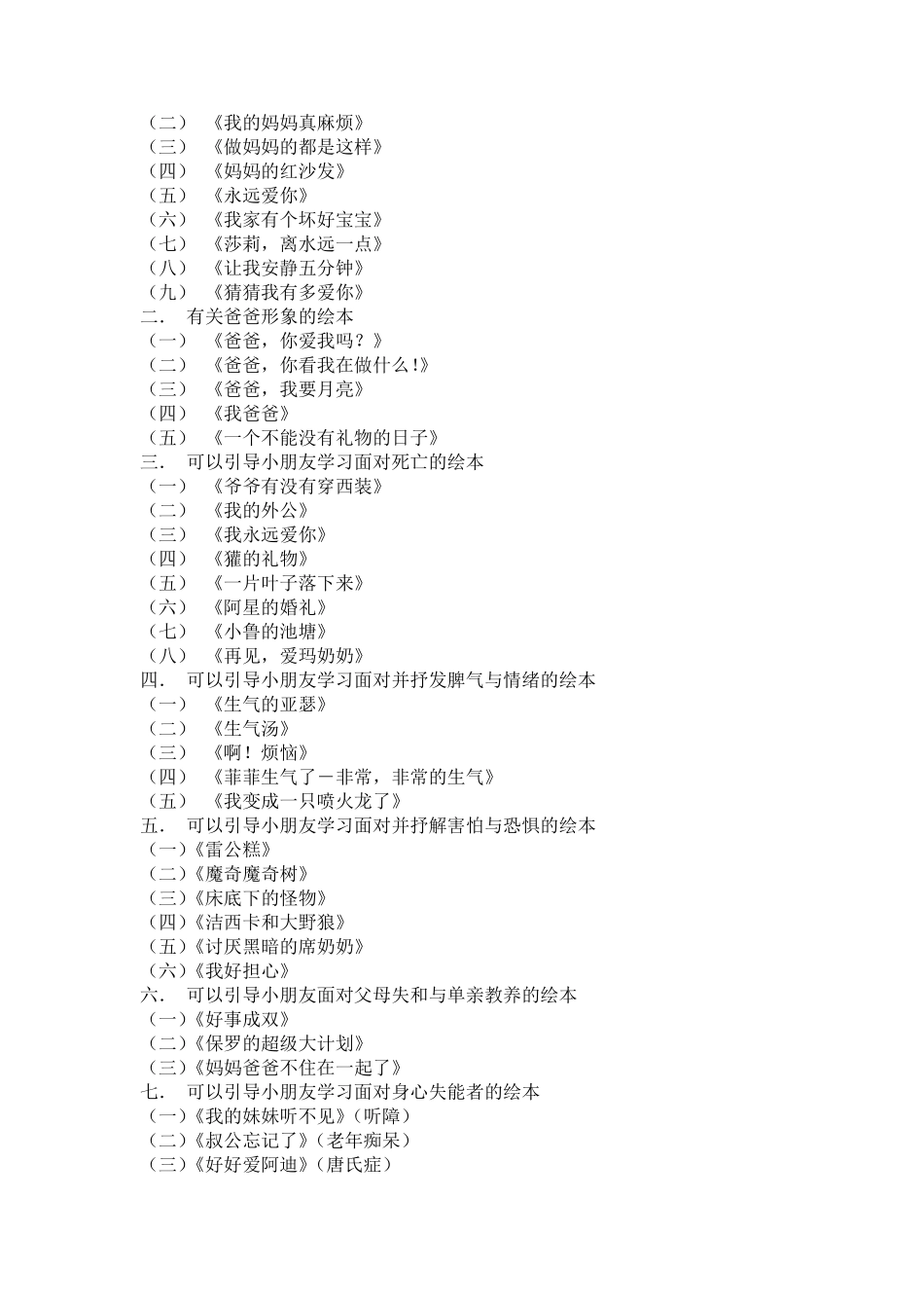 三年级课外阅读推荐书目_第2页