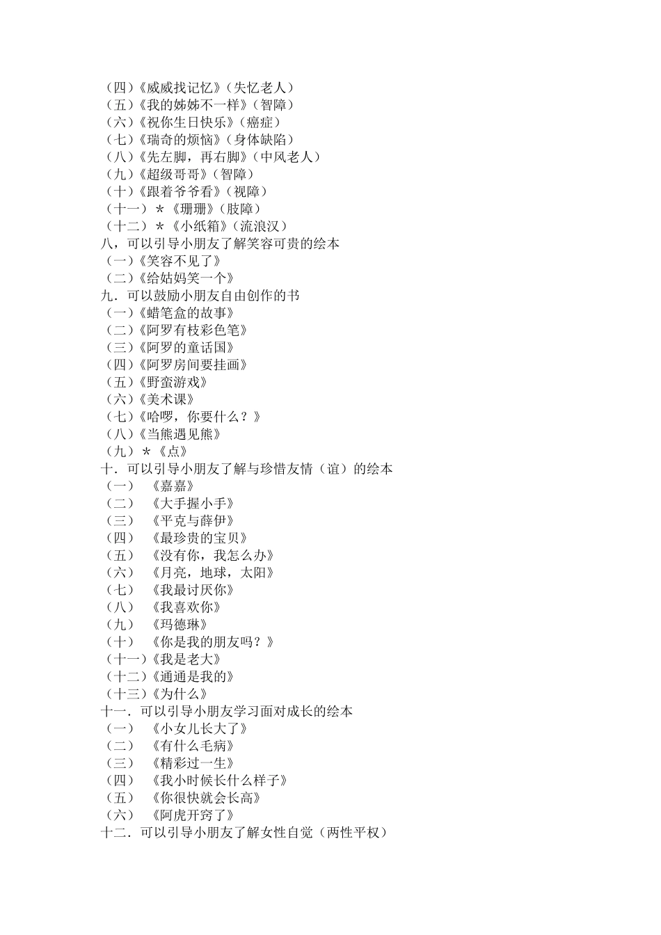 三年级课外阅读推荐书目_第3页