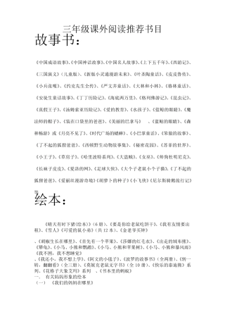 三年级课外阅读推荐书目