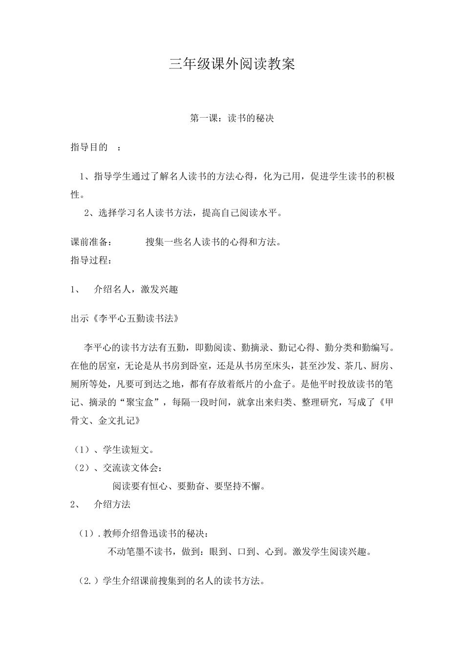 三年级课外阅读教案_第1页