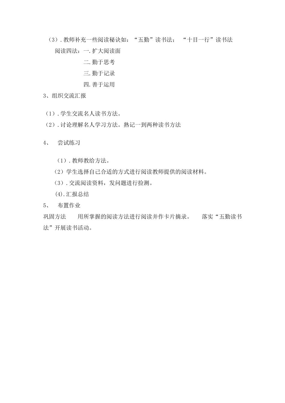 三年级课外阅读教案_第2页