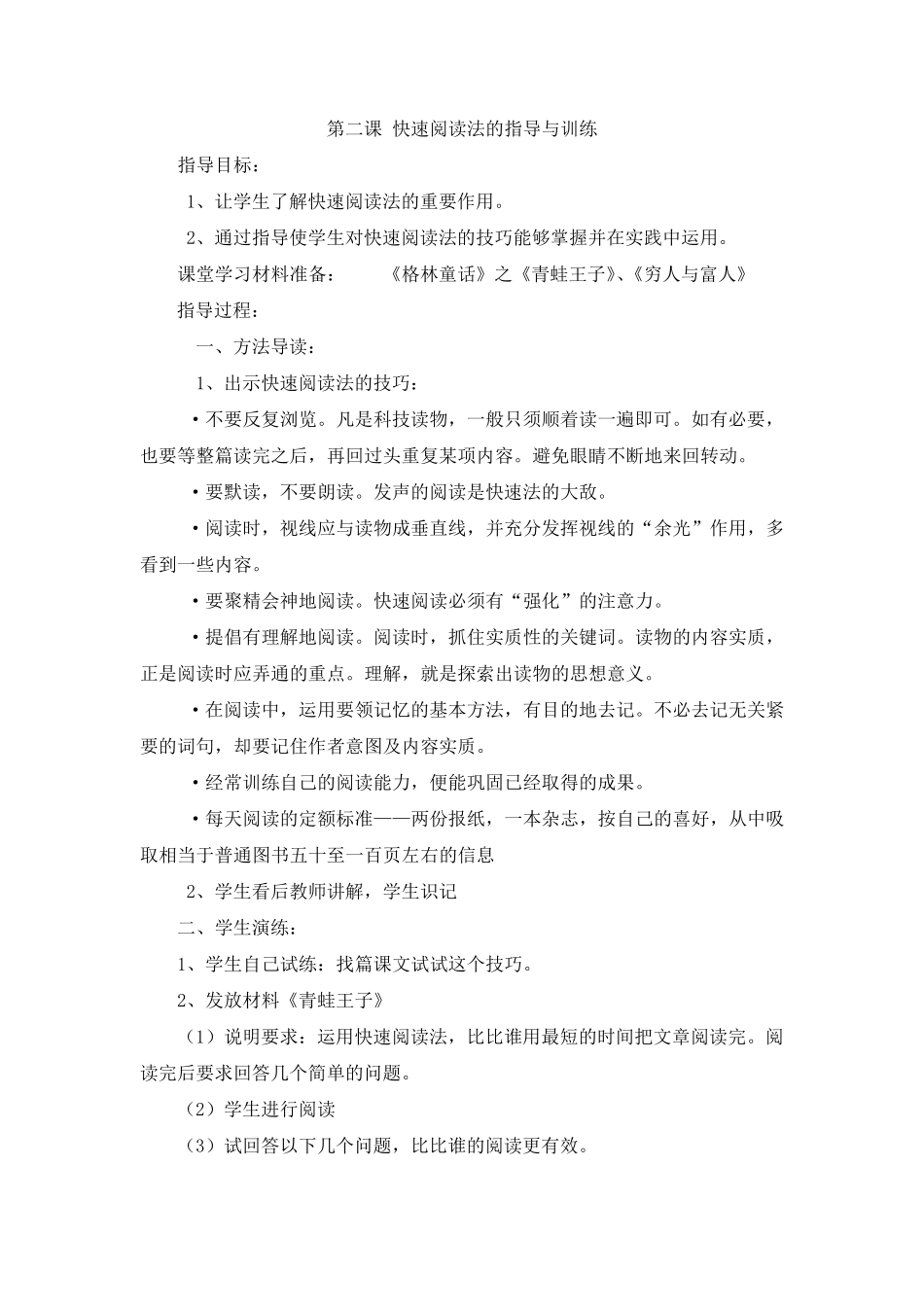 三年级课外阅读教案_第3页