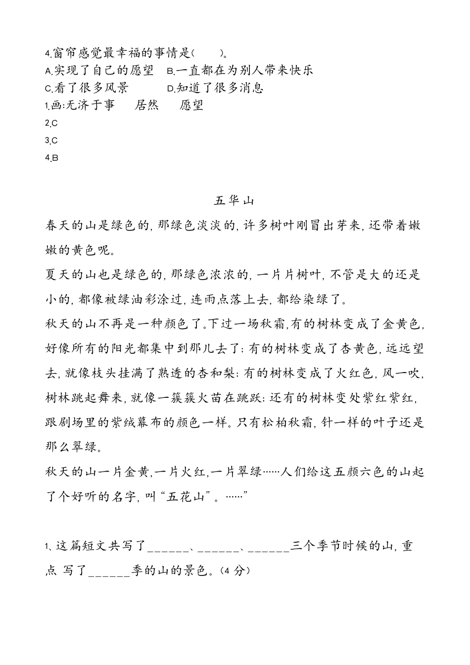 三年级课外阅读练习题及答案_第2页