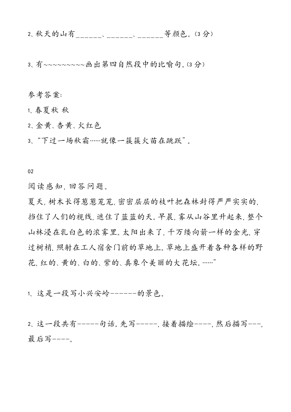 三年级课外阅读练习题及答案_第3页