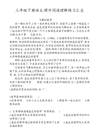 三年级课外阅读练习题及答案
