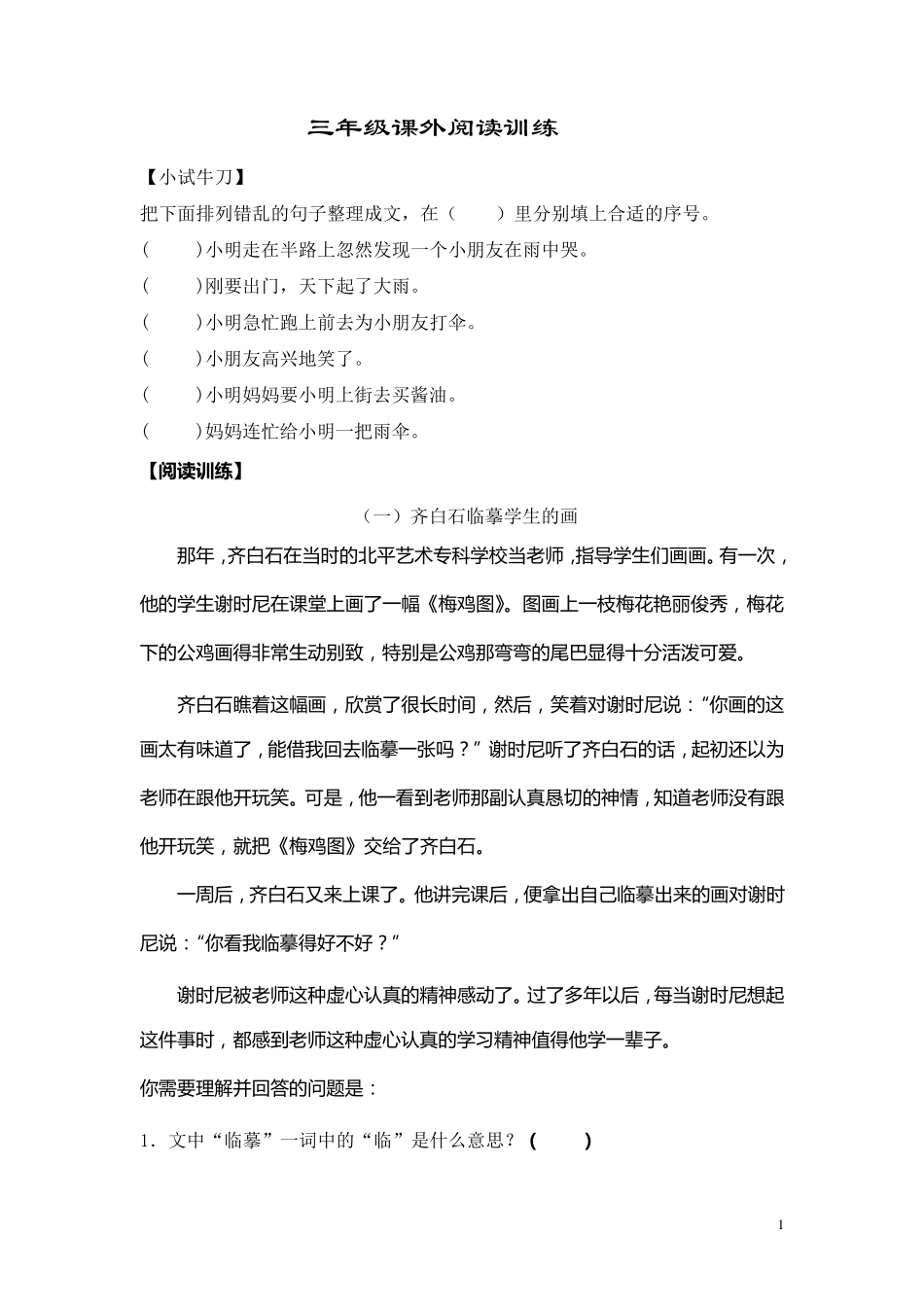 三年级课外阅读训练_第1页