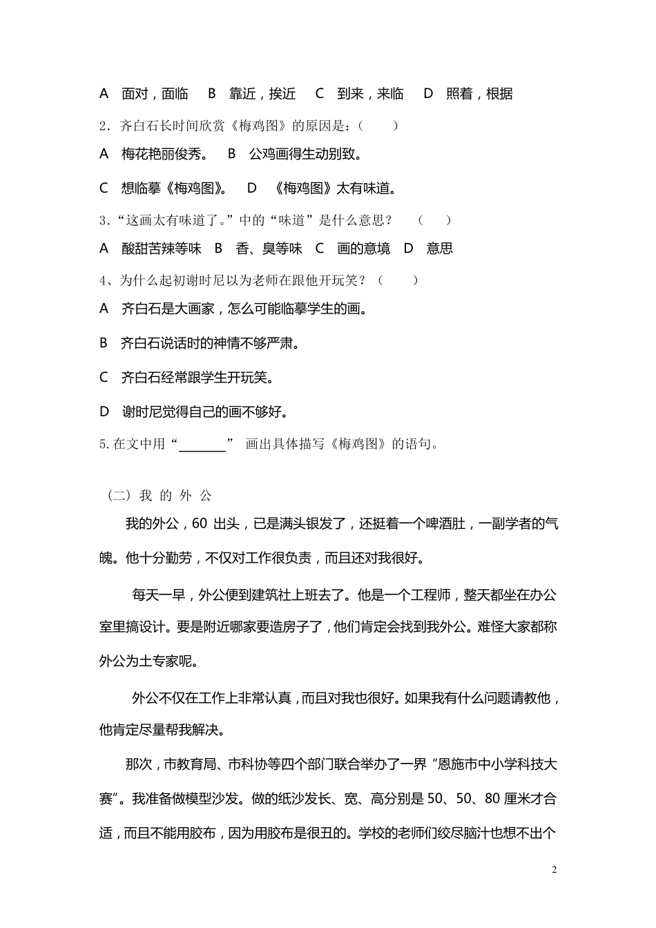 三年级课外阅读训练_第2页