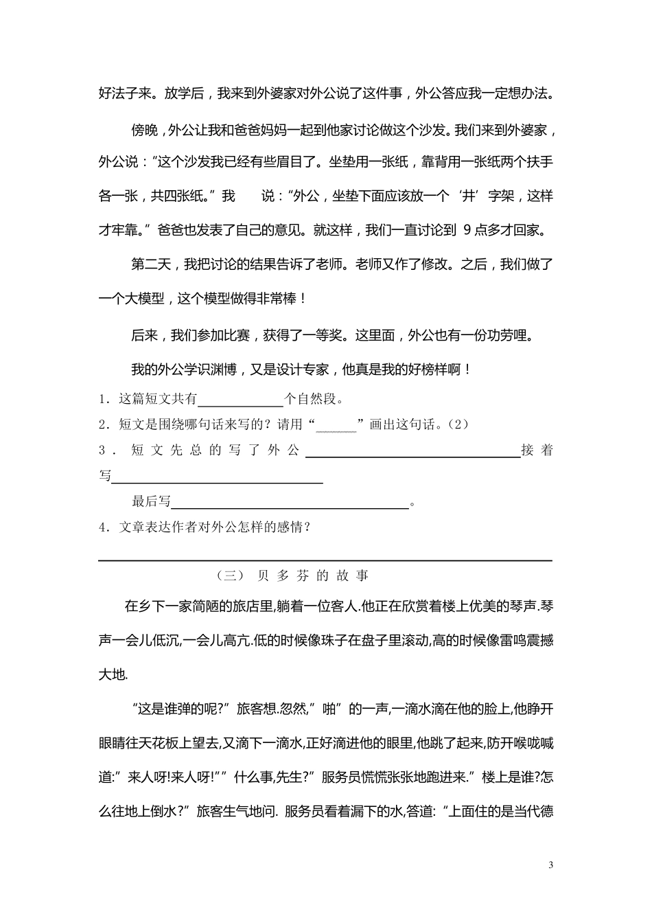 三年级课外阅读训练_第3页