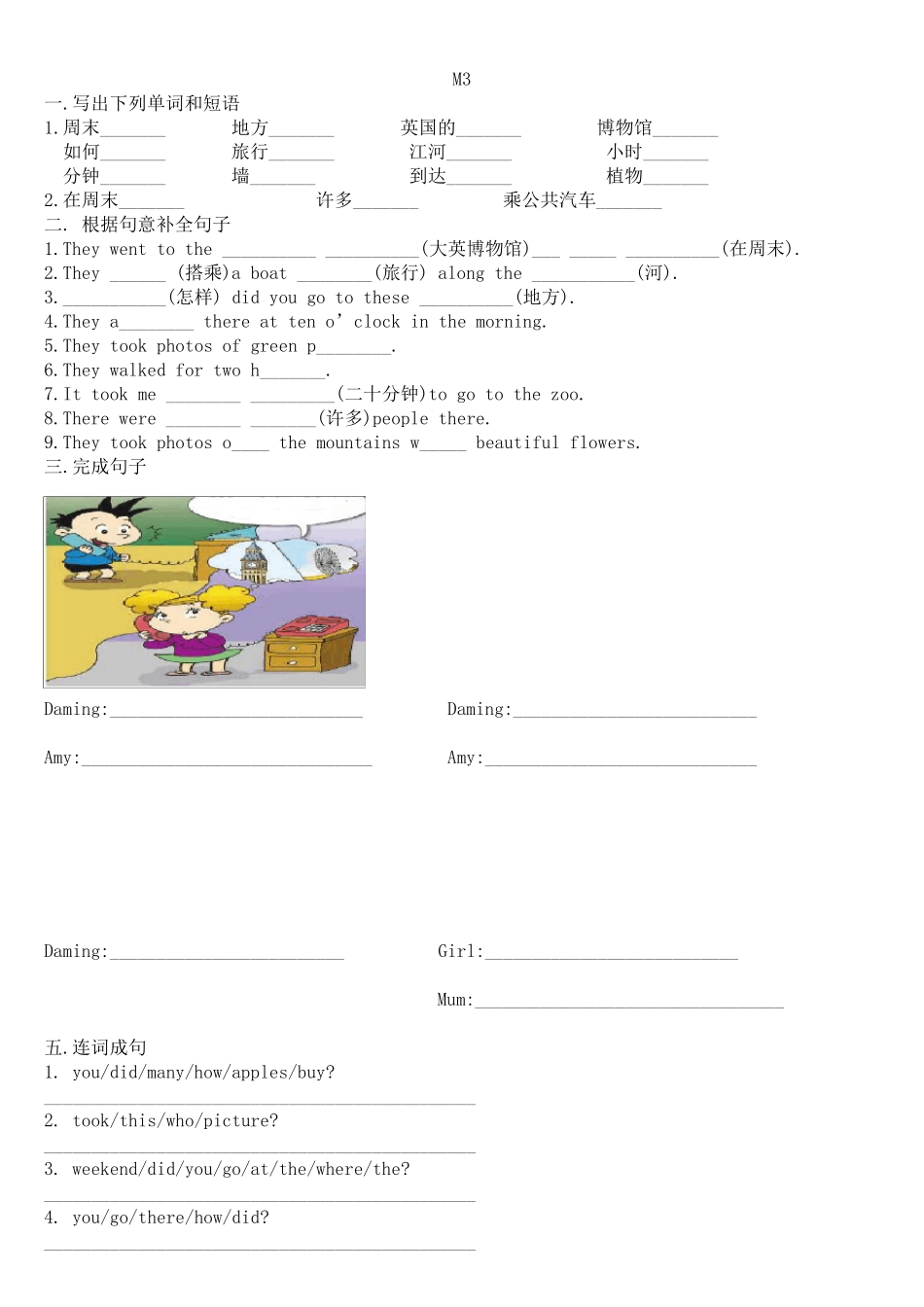 三年级起点五年级上册英语练习题试卷_第3页