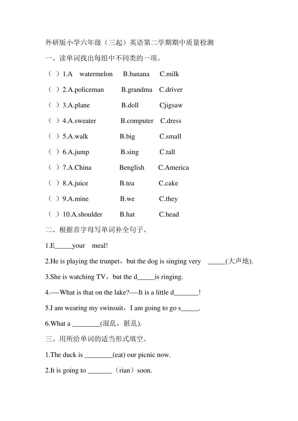 三年级起点外研版小学英语六年级下册期中测试题_第1页