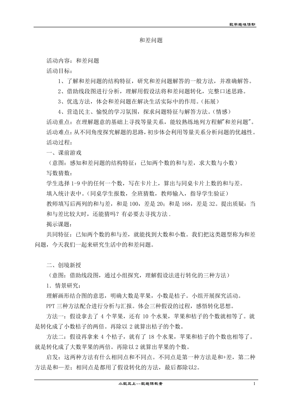 三年级趣味数学教案_第1页