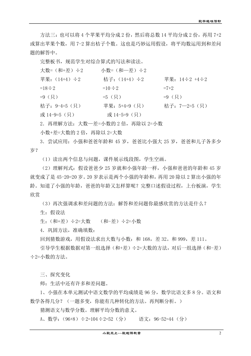 三年级趣味数学教案_第2页
