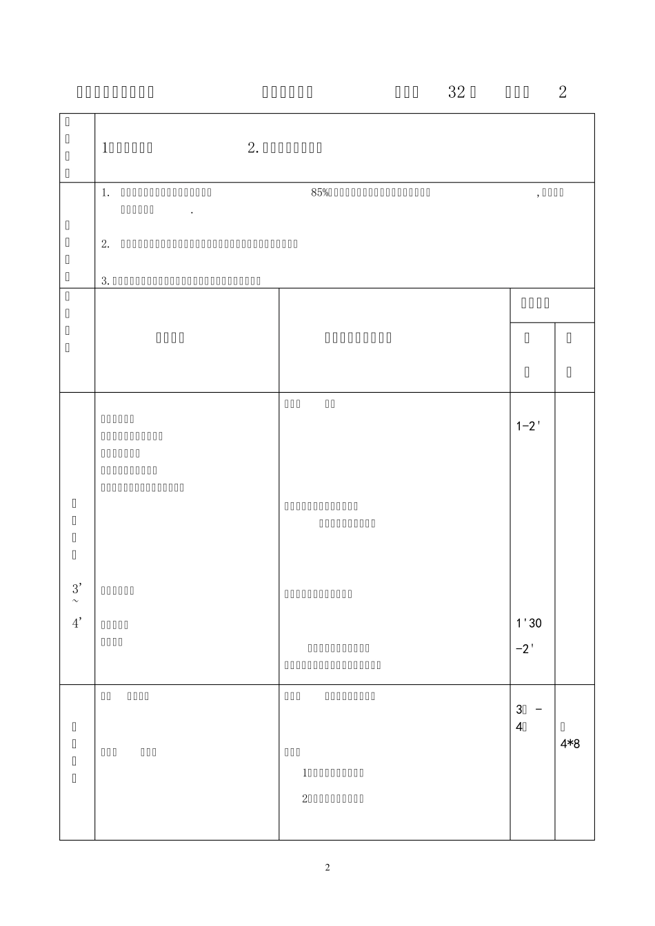 三年级跨越式跳高教案第二学期_第2页