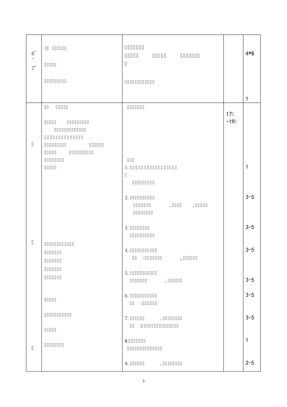 三年级跨越式跳高教案第二学期_第3页