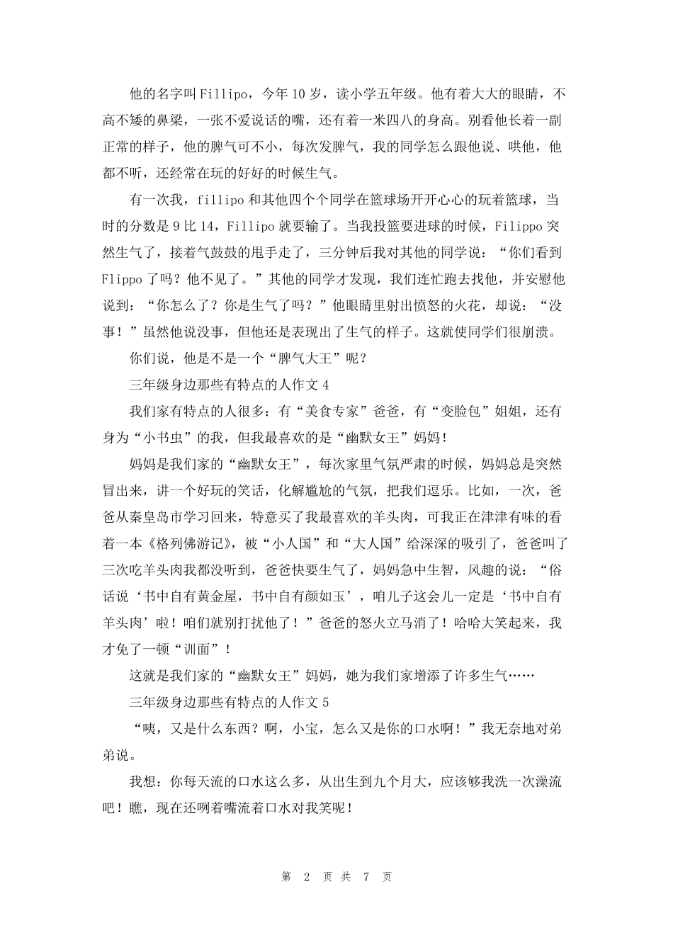 三年级身边那些有特点的人作文_第2页