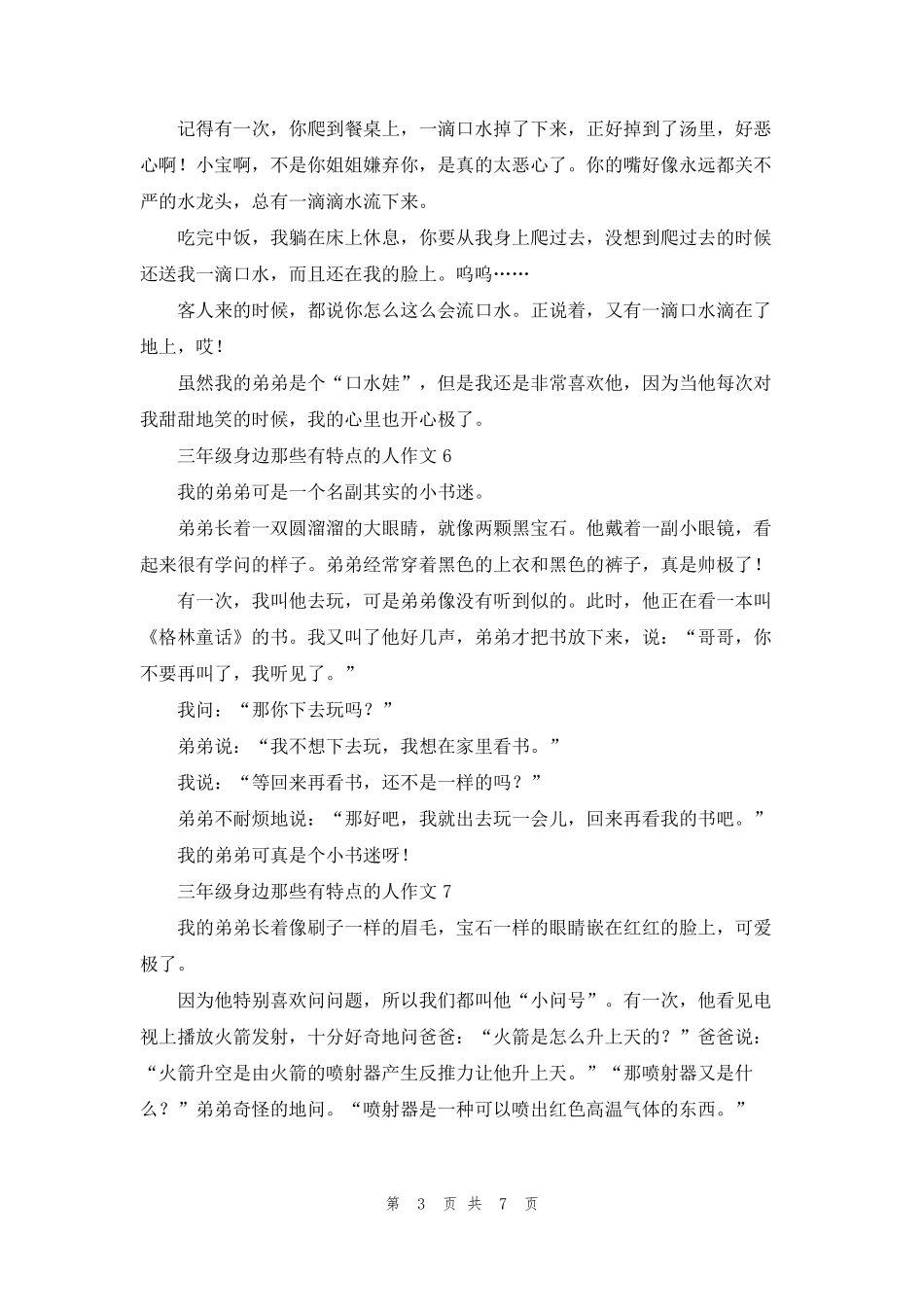 三年级身边那些有特点的人作文_第3页