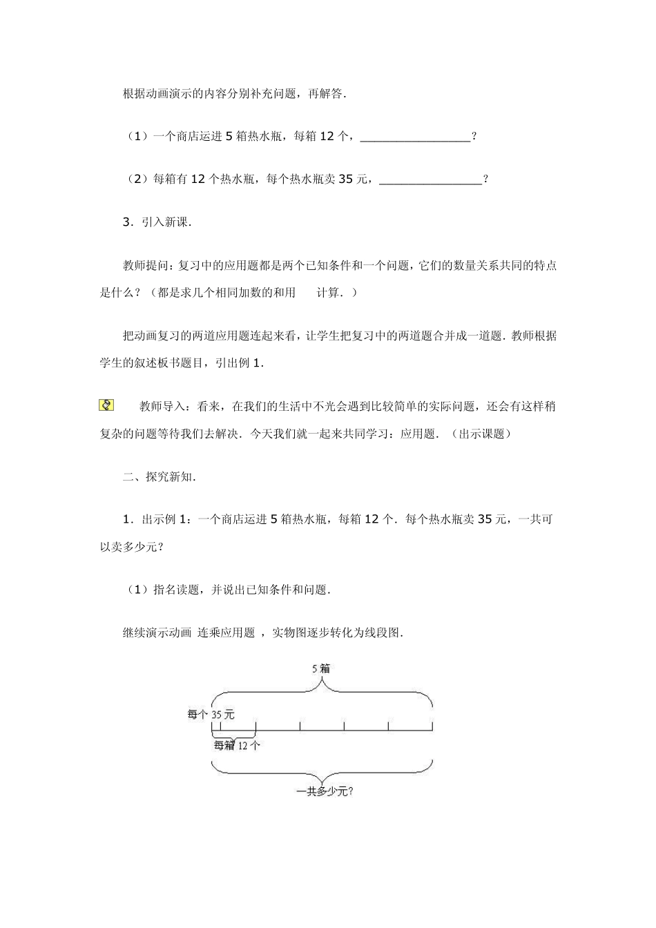 三年级连乘应用题_第2页