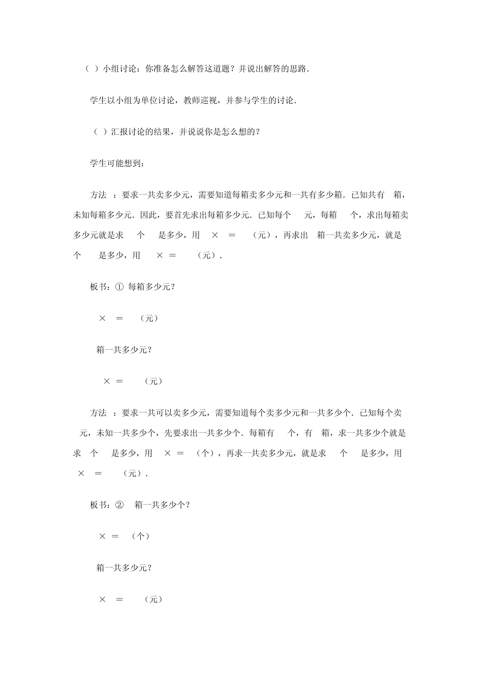 三年级连乘应用题_第3页