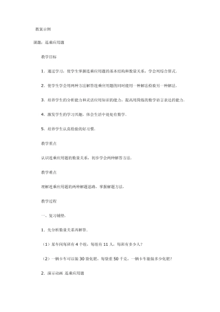 三年级连乘应用题
