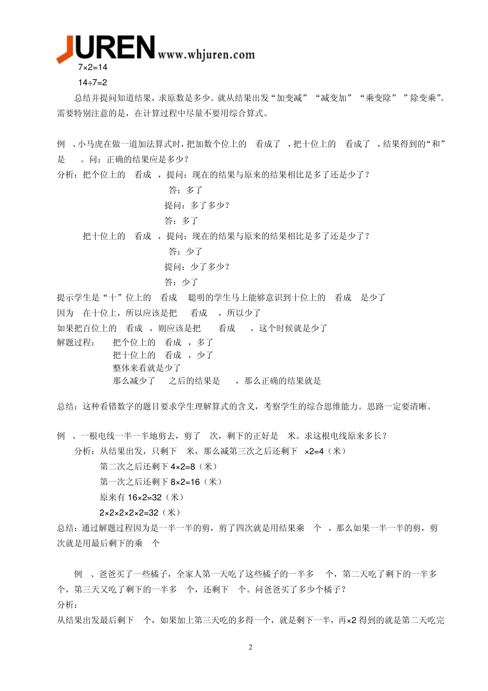 三年级逆推问题初步_第2页