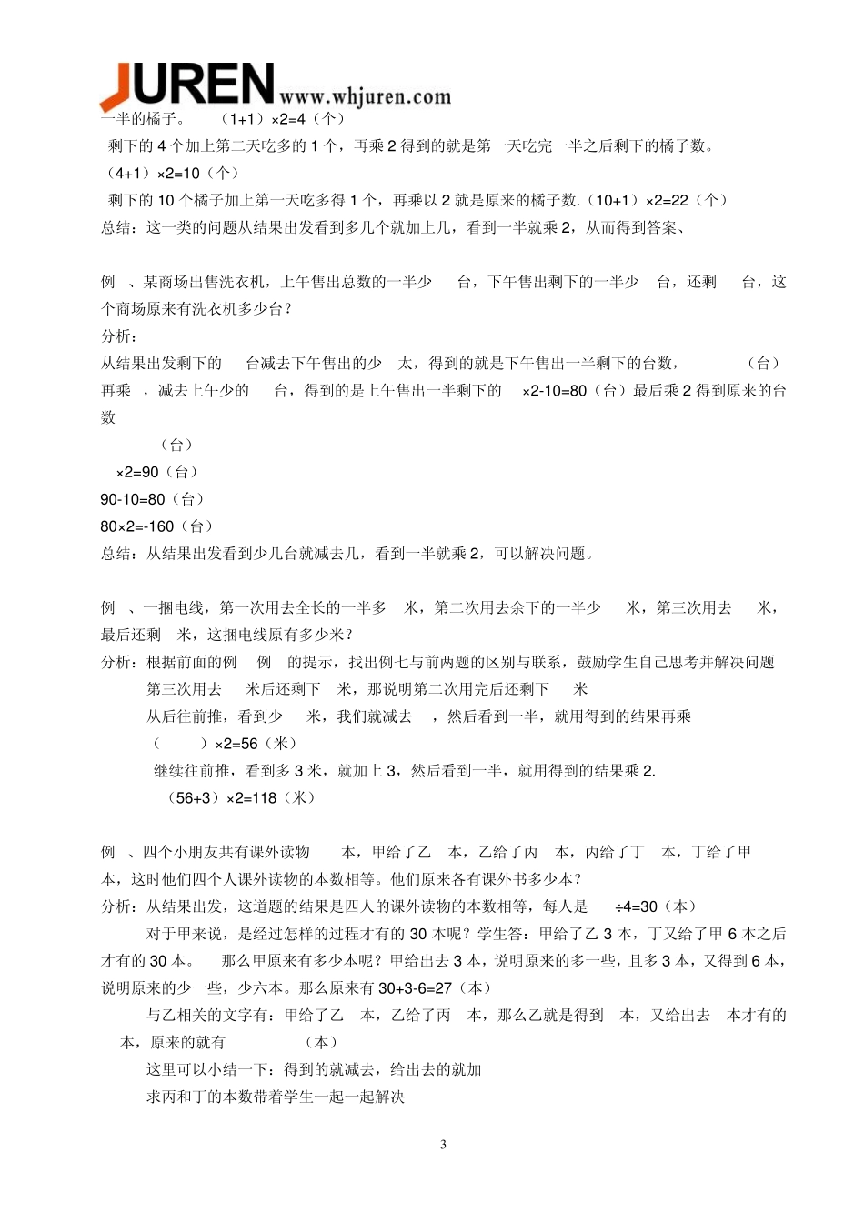 三年级逆推问题初步_第3页