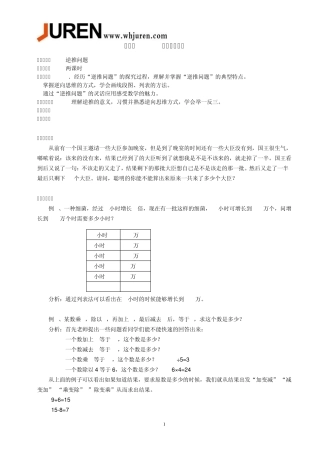 三年级逆推问题初步