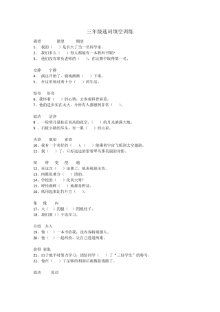 三年级选词填空训练