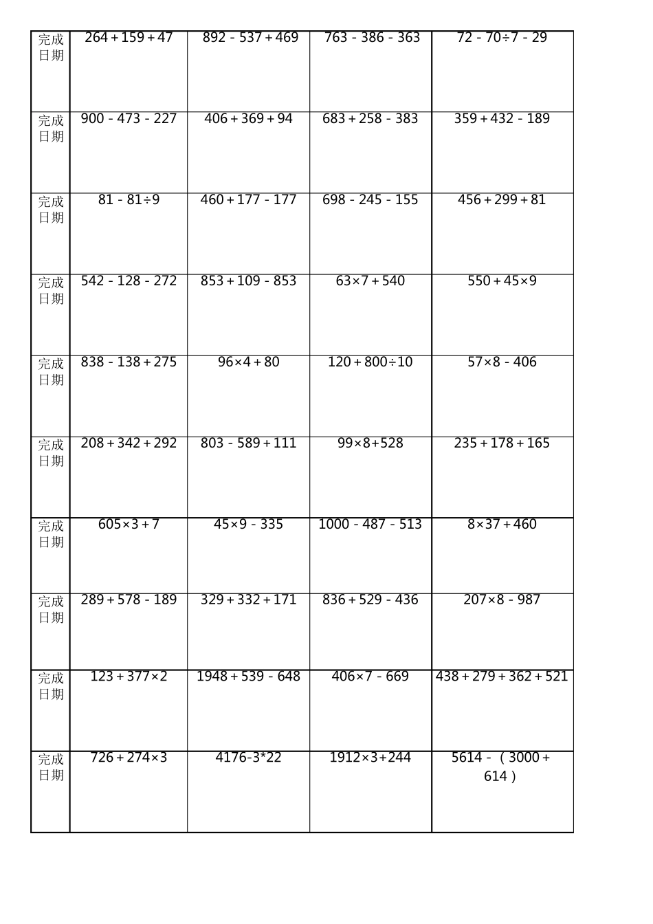三年级递等式300题_第1页