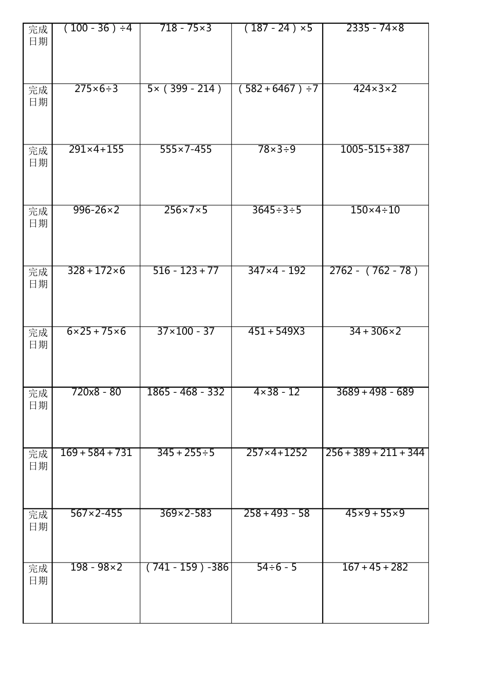 三年级递等式300题_第2页