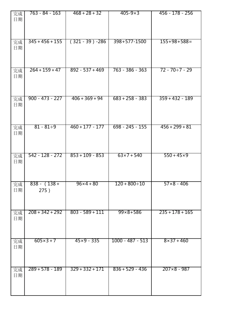 三年级递等式300题_第3页