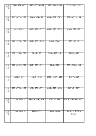 三年级递等式300题