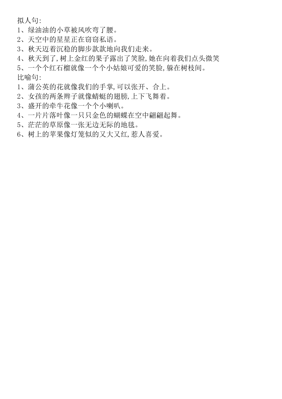 三年级造句大全_第1页