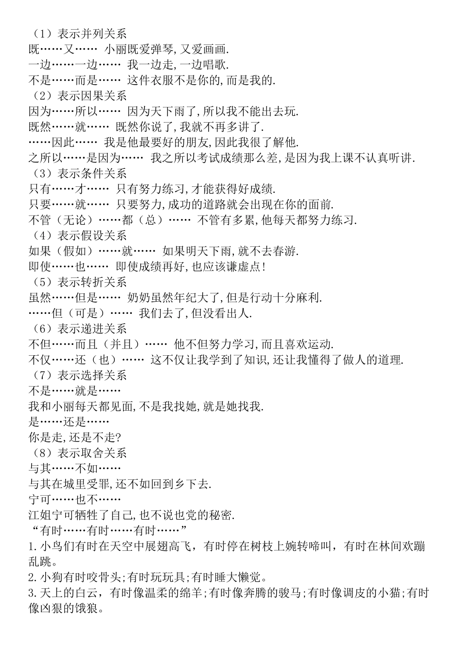 三年级造句大全_第2页
