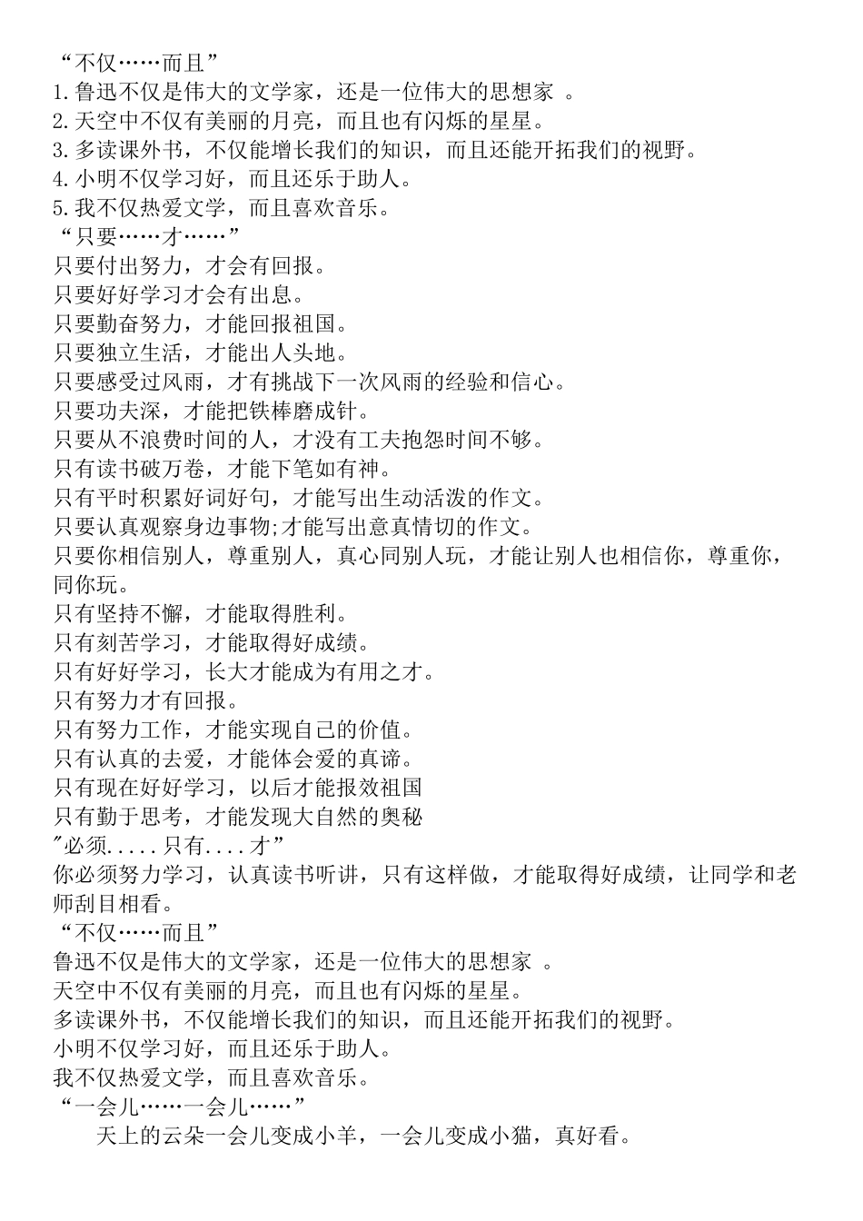 三年级造句大全_第3页