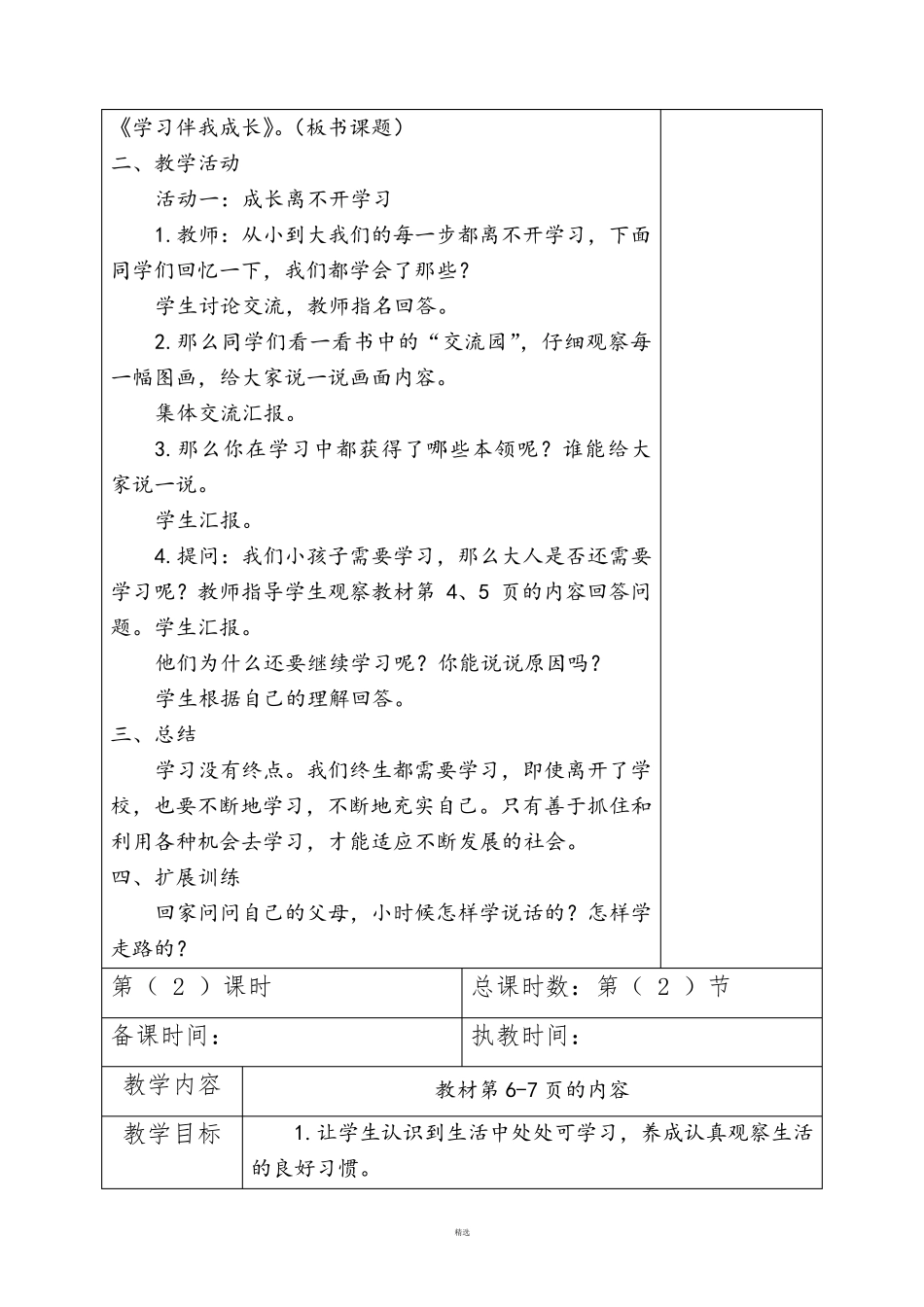 三年级道德与法制教案_第2页