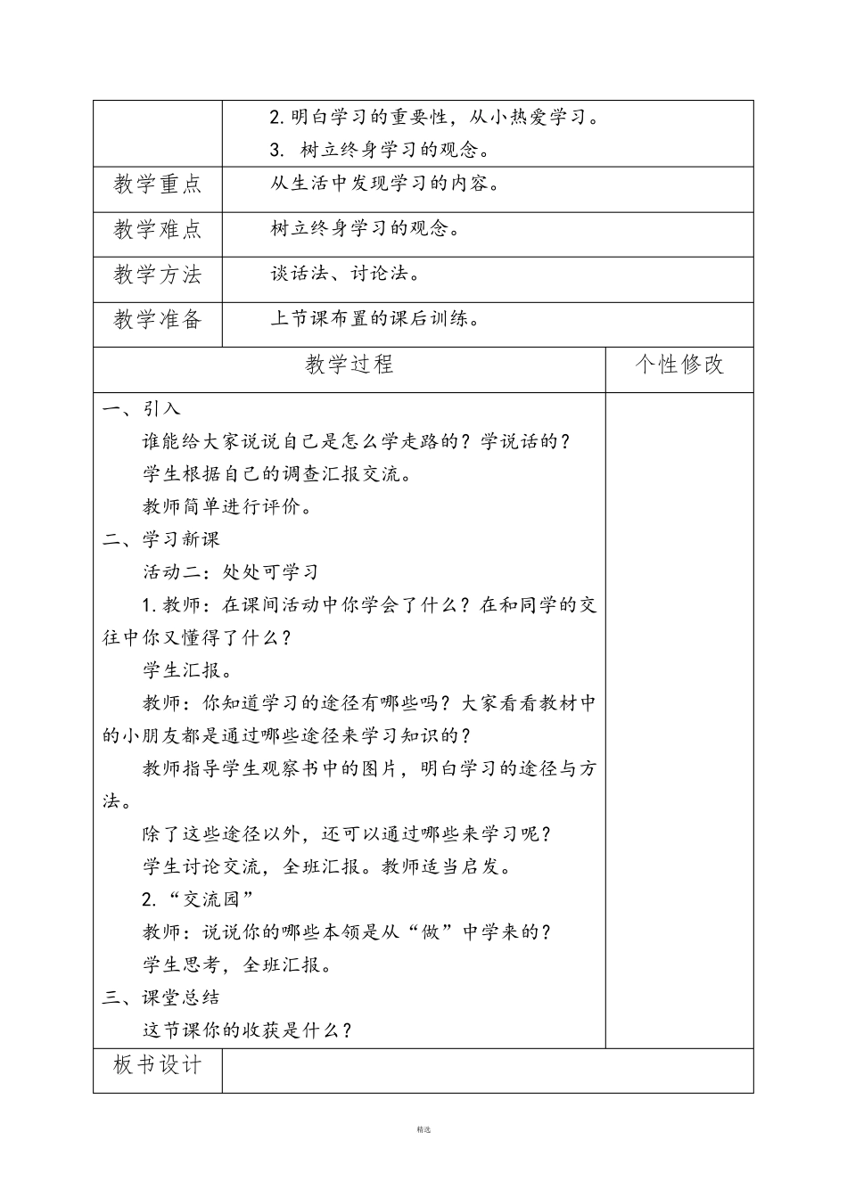 三年级道德与法制教案_第3页