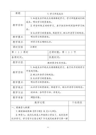 三年级道德与法制教案