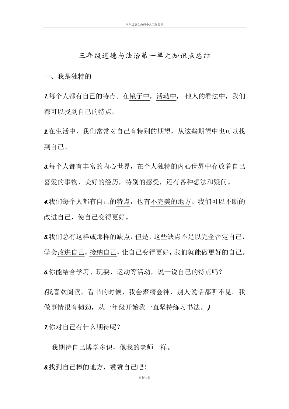 三年级道德与法治(下)知识点总结_第1页