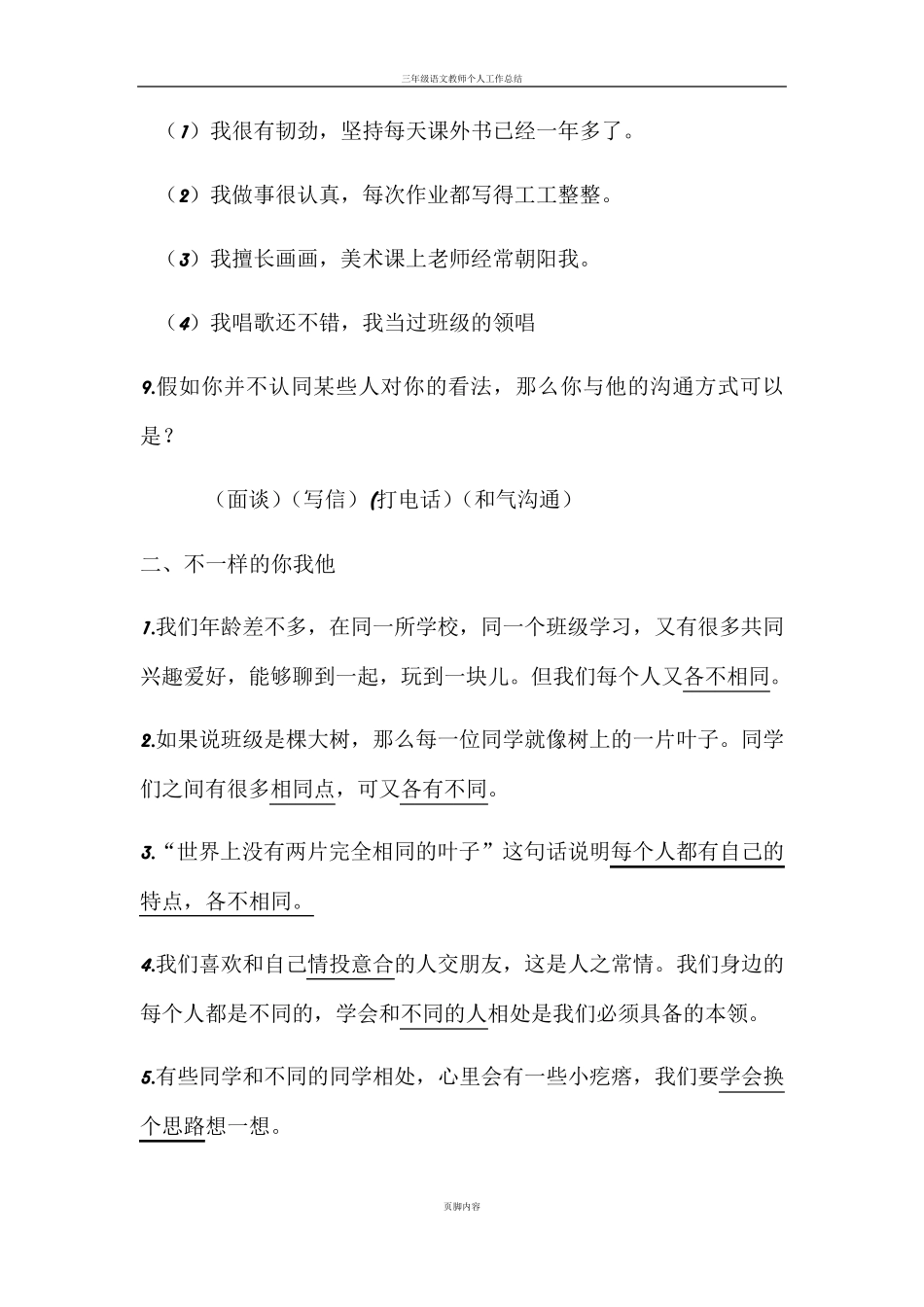 三年级道德与法治(下)知识点总结_第2页