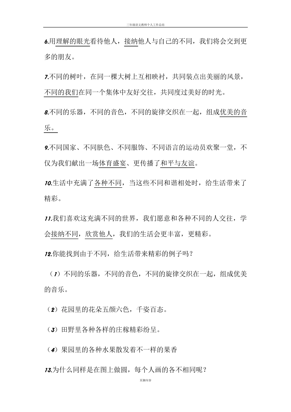 三年级道德与法治(下)知识点总结_第3页