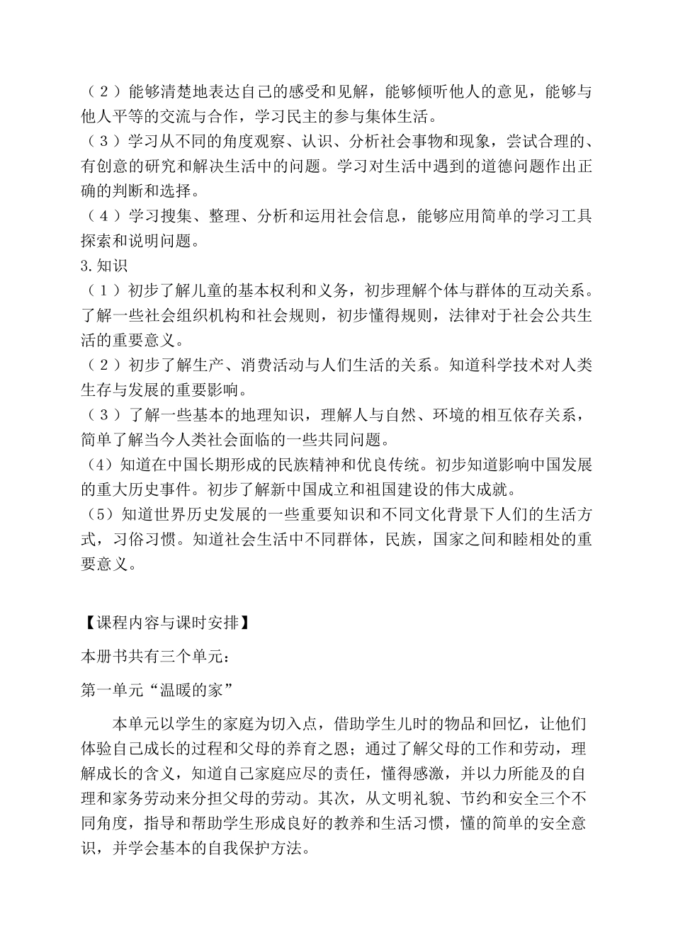 三年级道德与法治上册课程纲要_第2页
