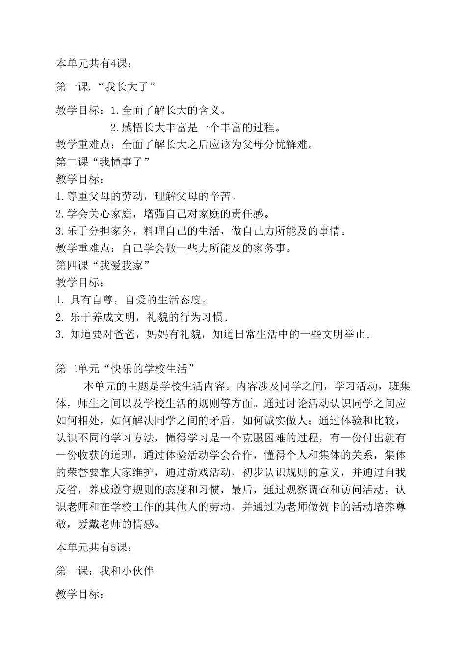 三年级道德与法治上册课程纲要_第3页