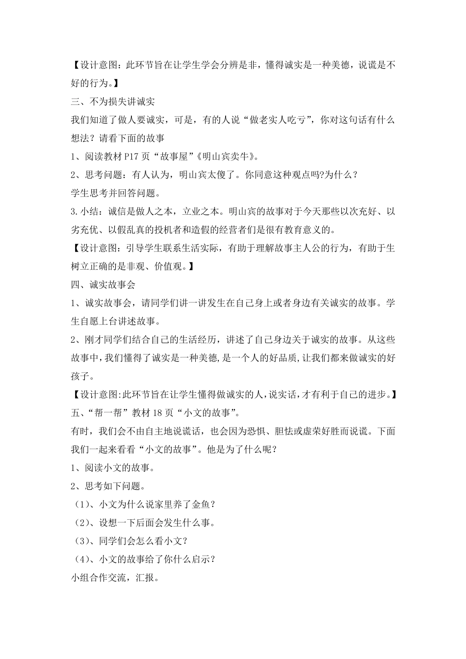 三年级道德与法治下册3我很诚实教案3篇_第2页