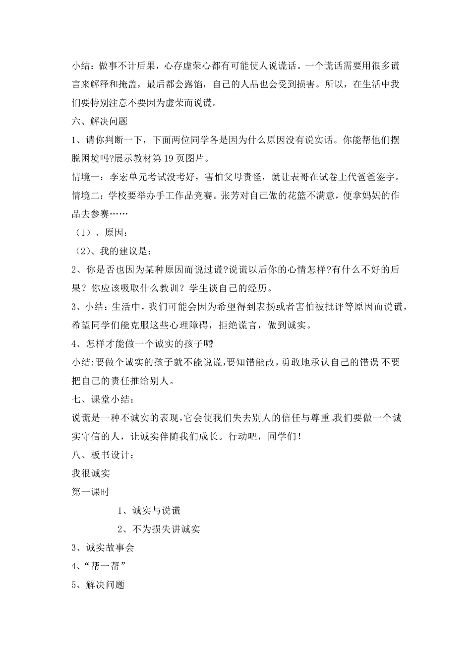 三年级道德与法治下册3我很诚实教案3篇_第3页